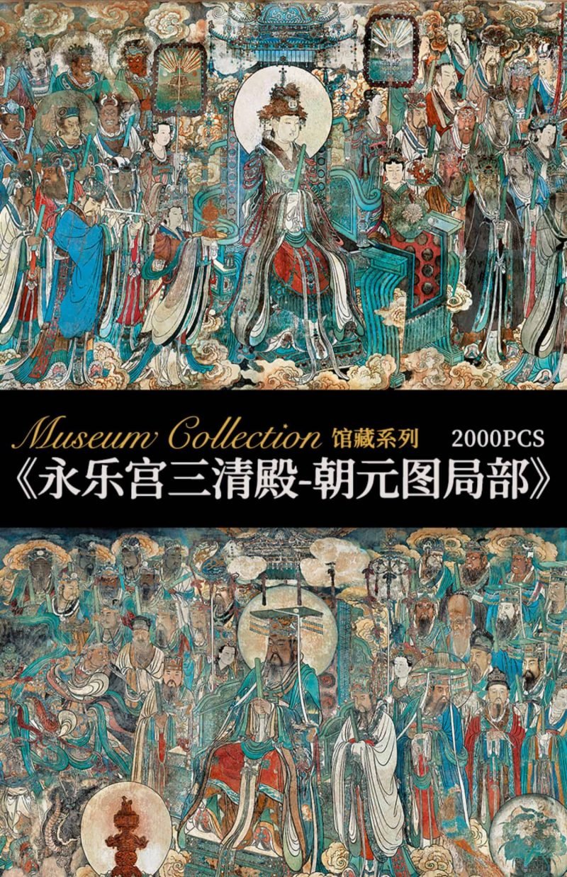 2000pcs Jigsaw Puzzle-Toi-Detail of the Chaoyuan (Court Assembly) Mural in the Sanqing Hall, Yongle Palace