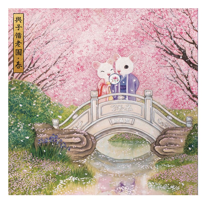 Grow Old Along with Me-Spring (1) WanLeFaZe-500pcs Jigsaw Puzzle-Grow Old Along with Me-Spring