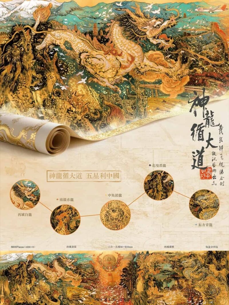 Seren Art-The Sacred Dragon Soars the Great Path (2) Seren Art-3000 Piece Puzzle-The Sacred Dragon Soars the Great Path