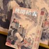 Ber Puzzle-The Oath of the Peach Garden (2) Ber-1000pcs Puzzle-The Oath of the Peach Garden